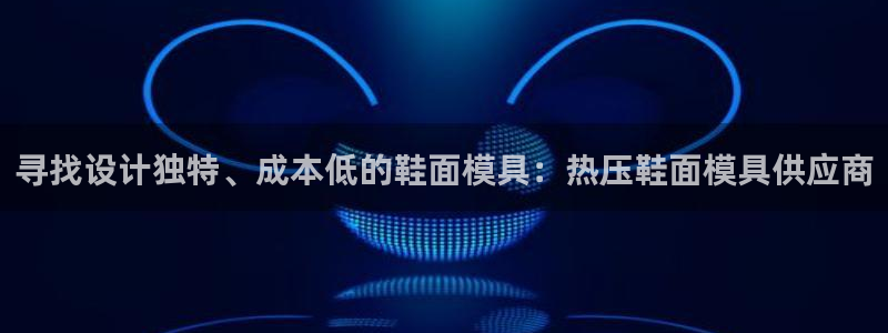 易倍申效果怎么样