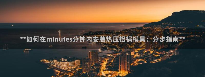 EMC倍频是什么意思：**如何在minutes分钟内安装